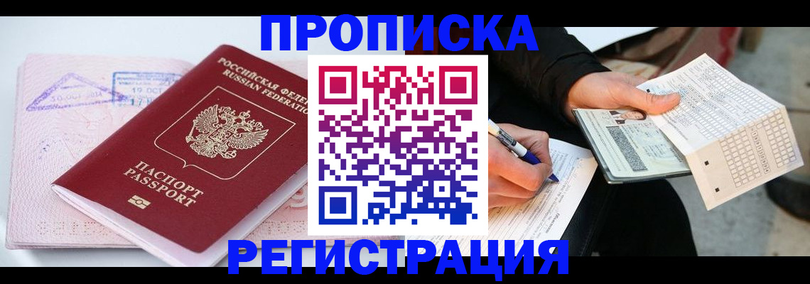 временная регистрация для школы в Краснокамске